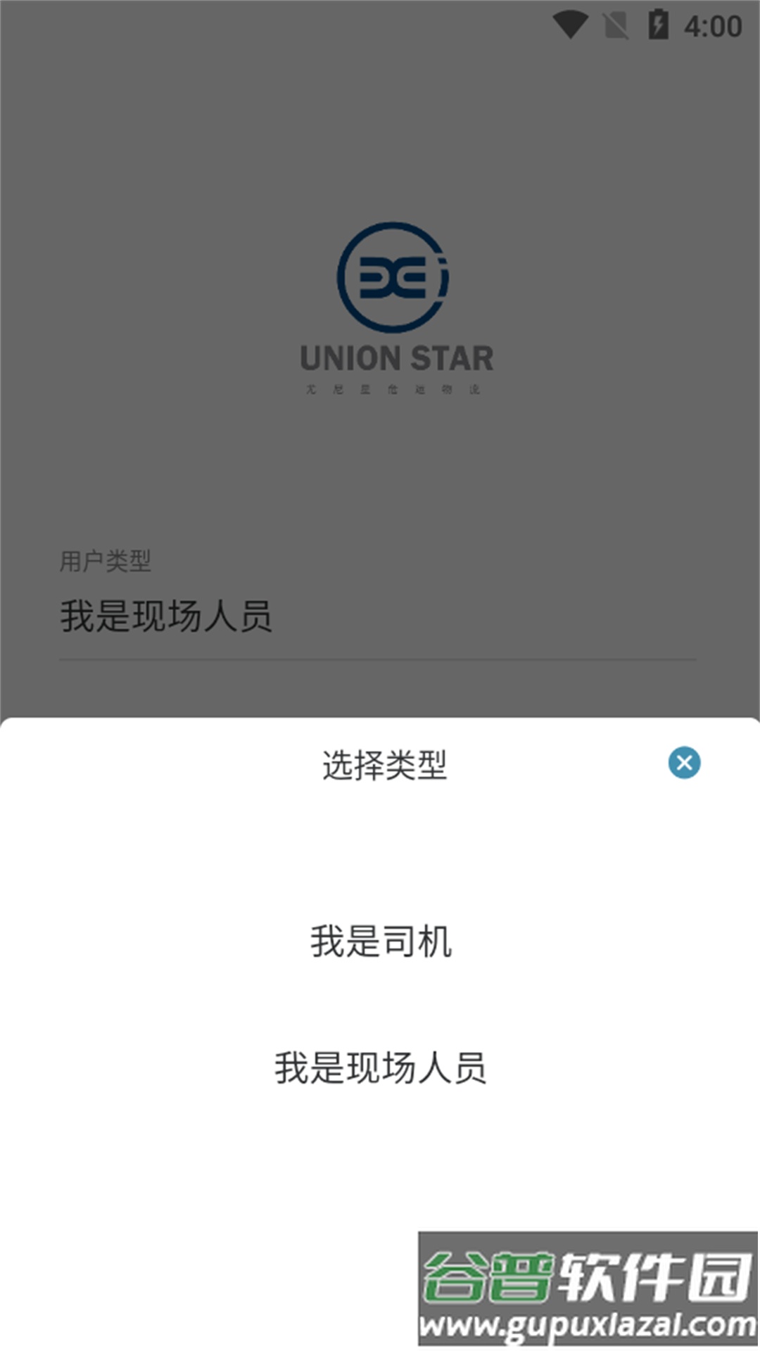 尤尼星物流平台截图1