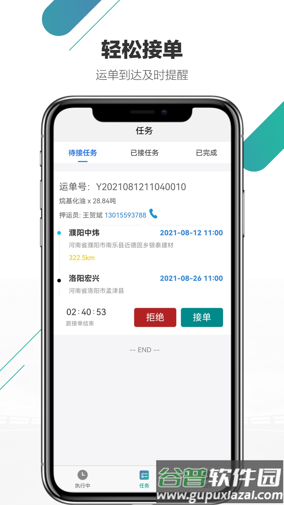 尤尼星物流平台截图2