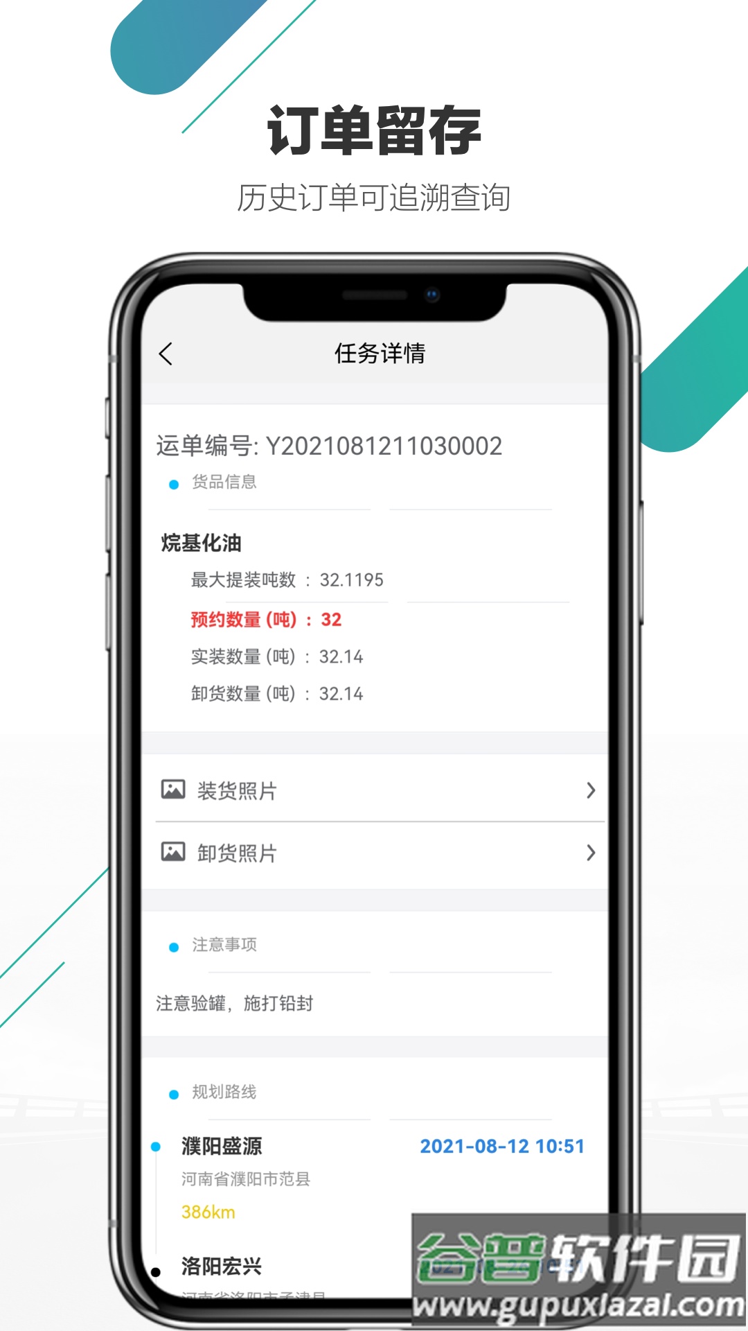 尤尼星物流平台截图3