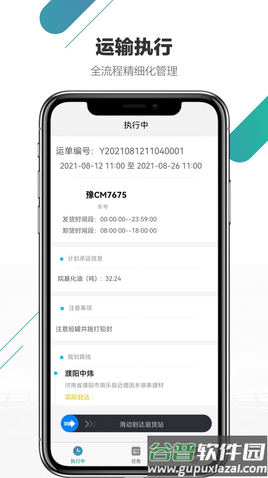 尤尼星物流平台截图4