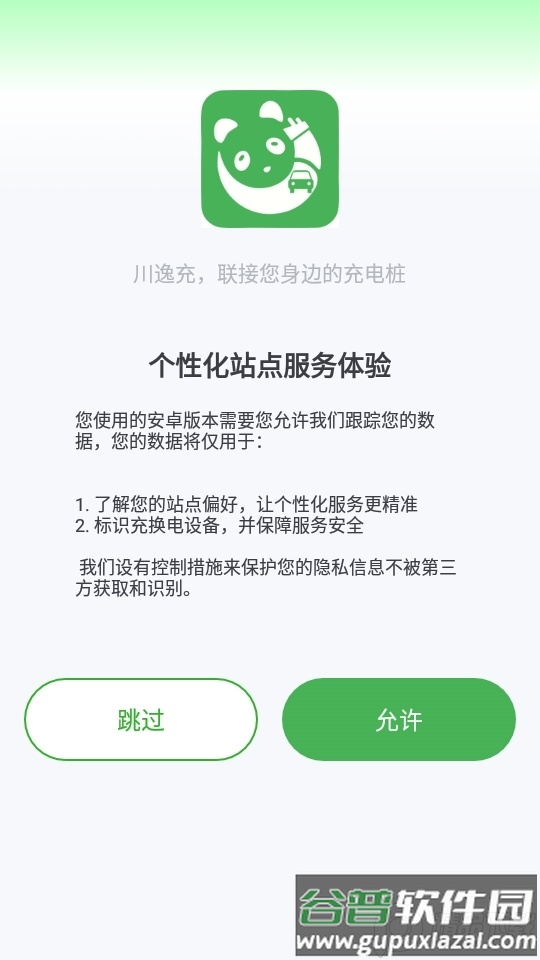 四川充电桩app官方版截图1