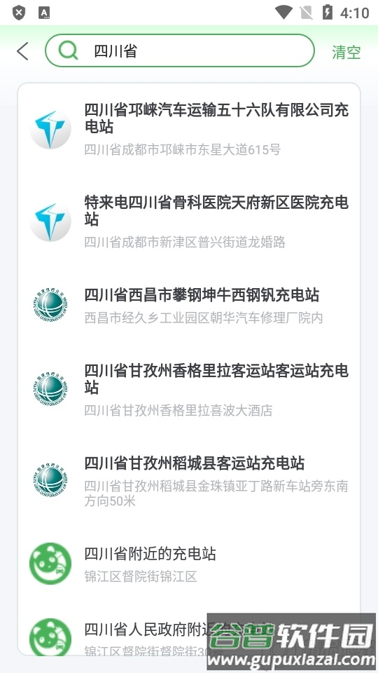 四川充电桩app官方版截图3