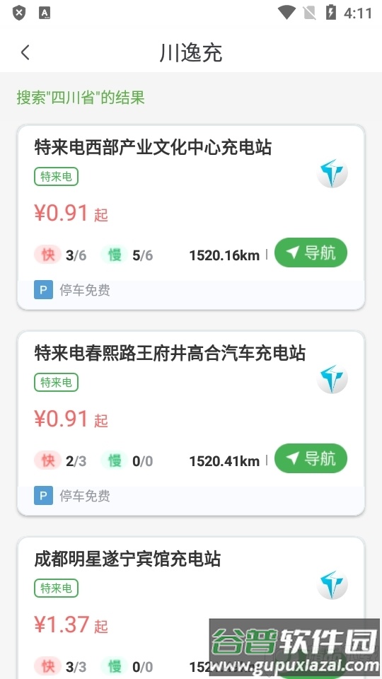 四川充电桩app官方版截图4