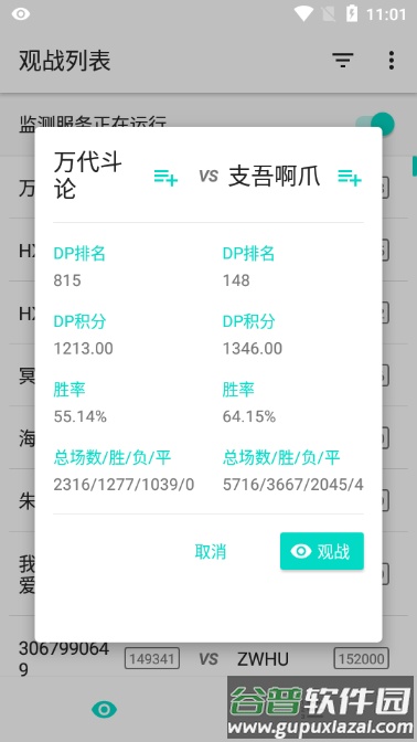 萌卡YGO观战助手截图2