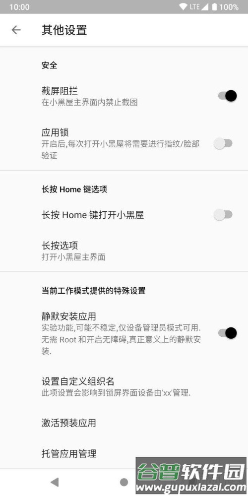 小黑屋app高级版截图1