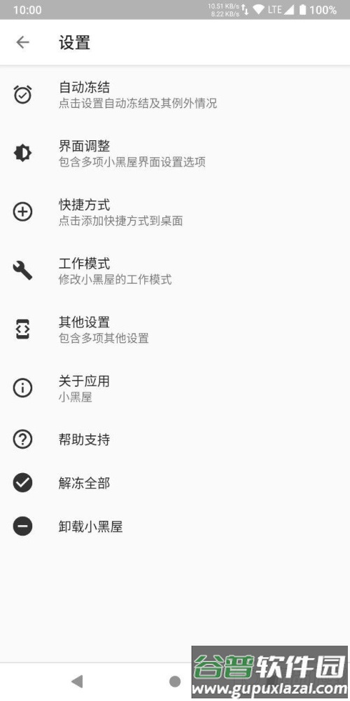 小黑屋app高级版截图2