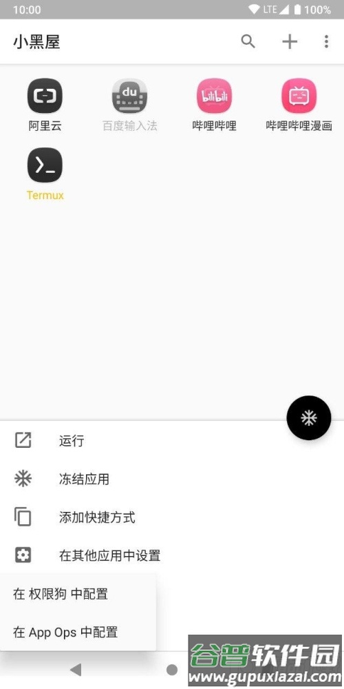 小黑屋app高级版截图4