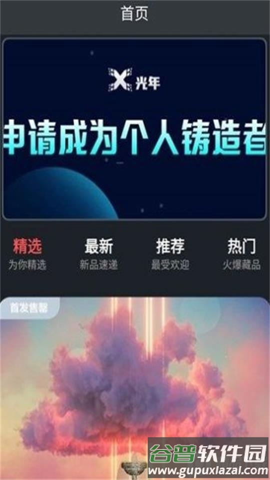 X光年数字藏品app官方版截图2