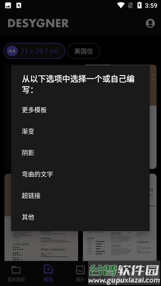 简历和履历app软件截图2