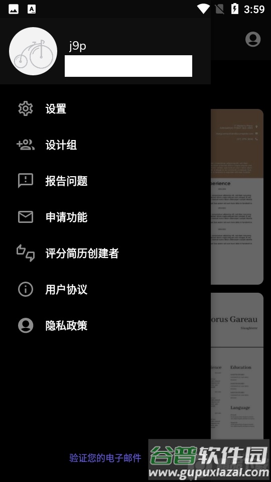 简历和履历app软件截图3