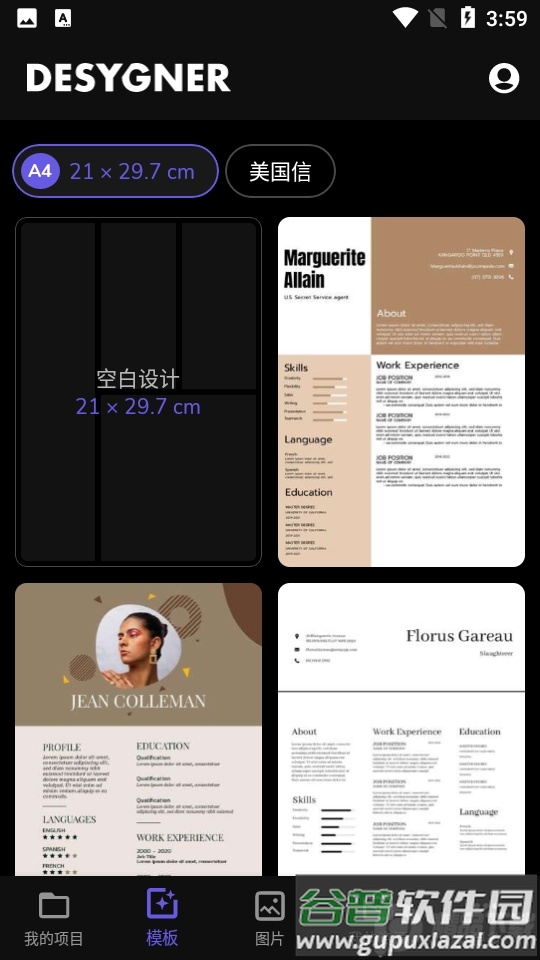 简历和履历app软件截图4