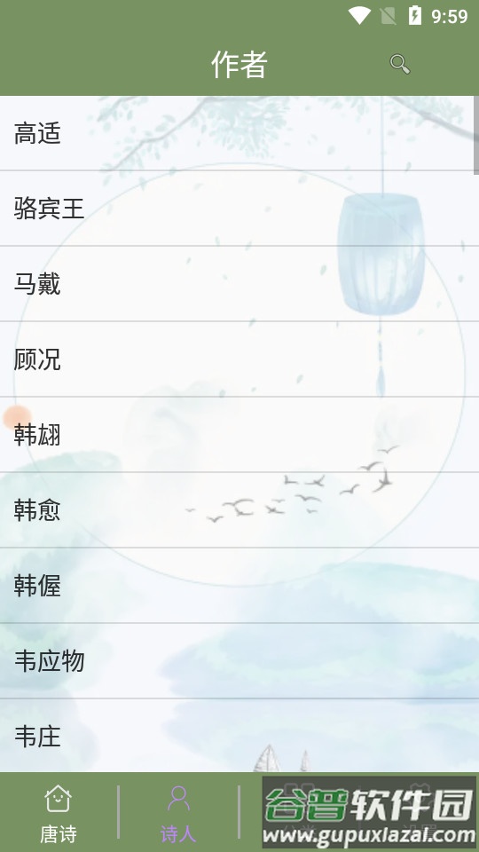 诗词赏析app截图1