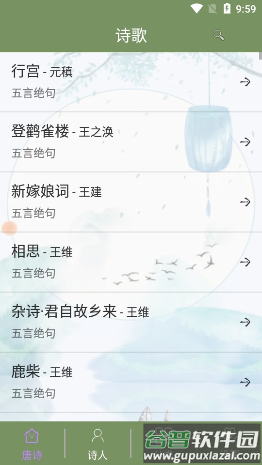 诗词赏析app截图2