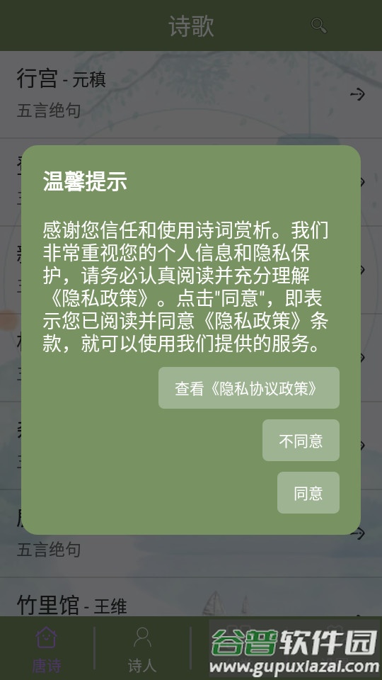 诗词赏析app截图3
