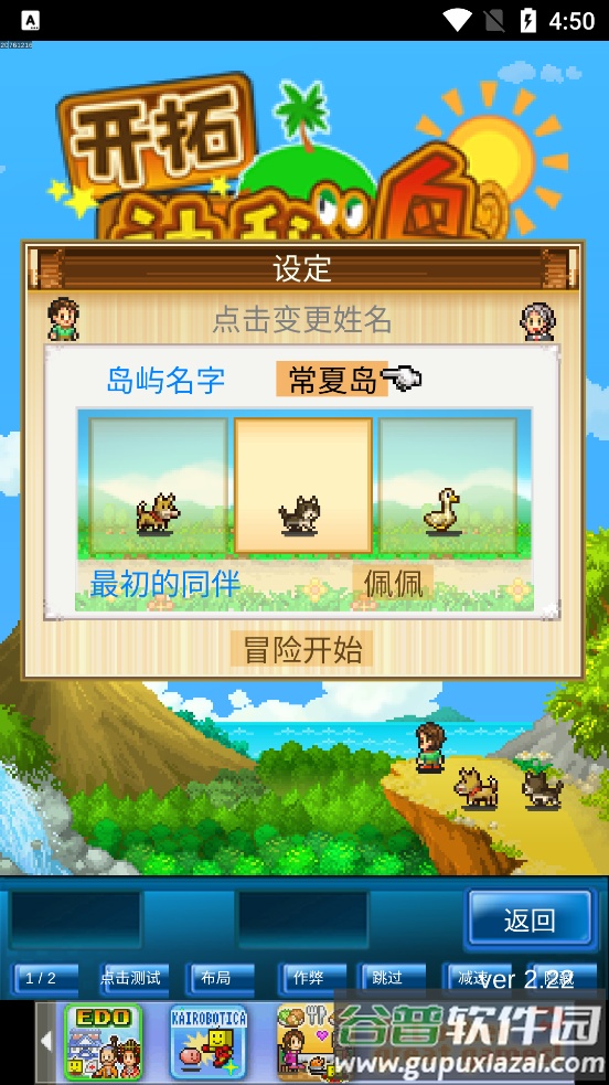 开拓神秘岛手游最新版(Beastie Bay)截图4