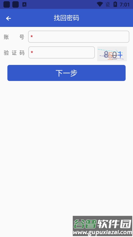 执法易通行app截图1