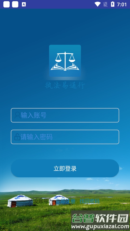 执法易通行app截图3