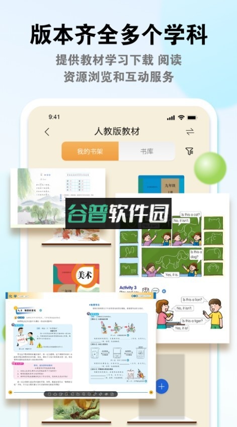 粤教翔云3.0学生端appv3.43.12