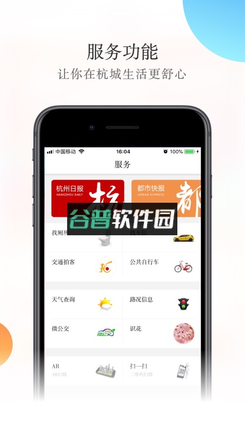 杭加新闻app官方版v7.3.9