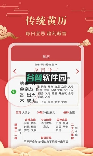 中华万年历日历经典版下载v9.7.9