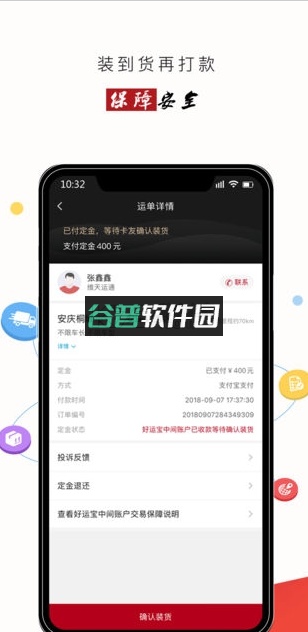 路歌好运宝app司机版v3.0.13