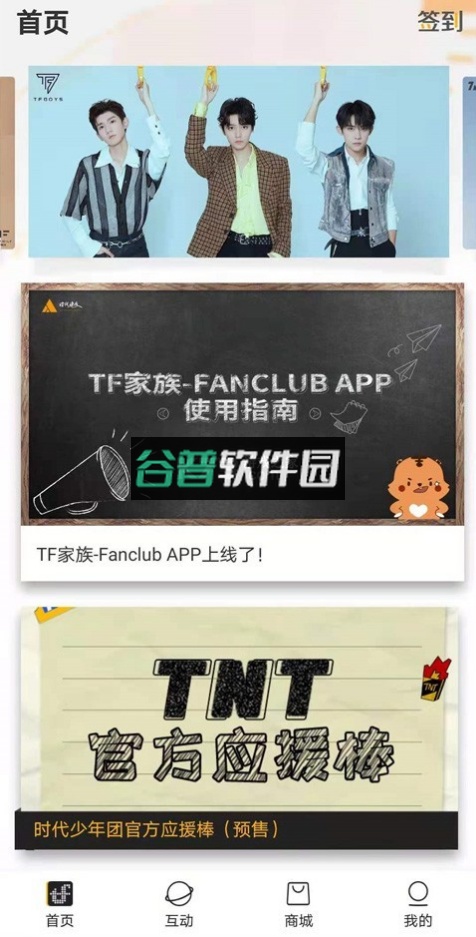 高会时代少年团app官方版(时代峰峻Fanclub)v5.0.4