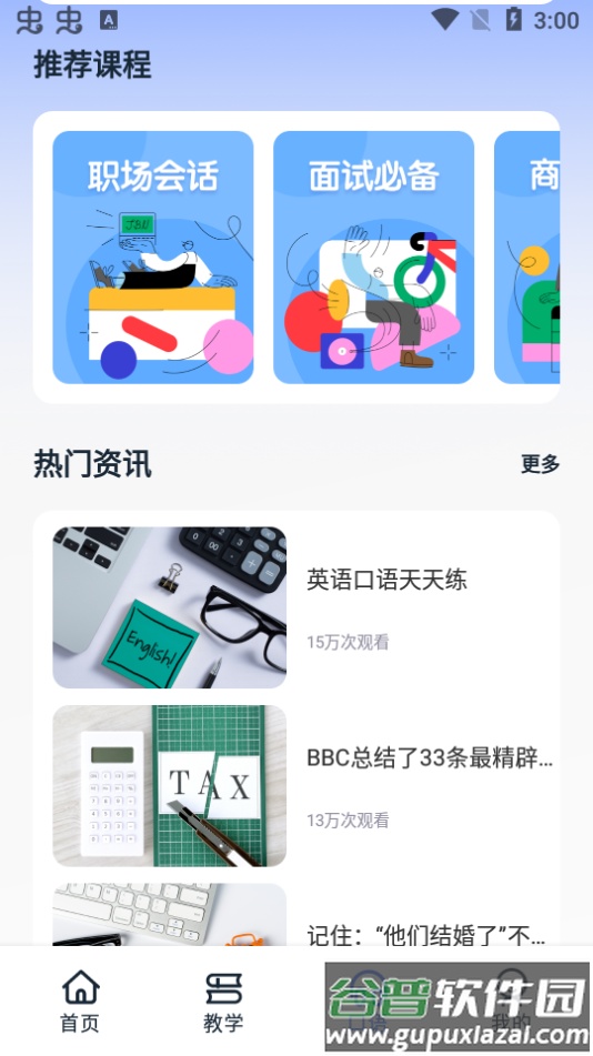 英语学习包app安卓版截图1