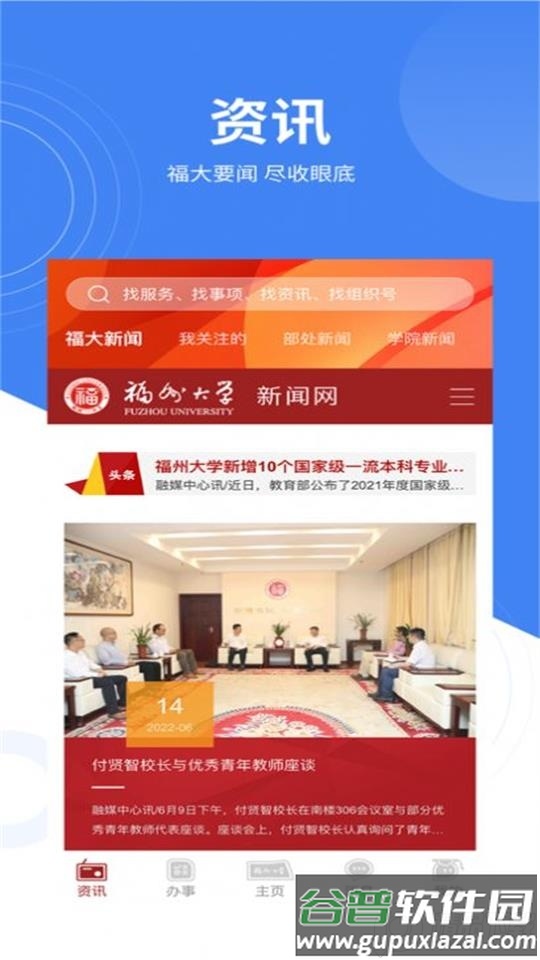 福大校园app安卓版截图1