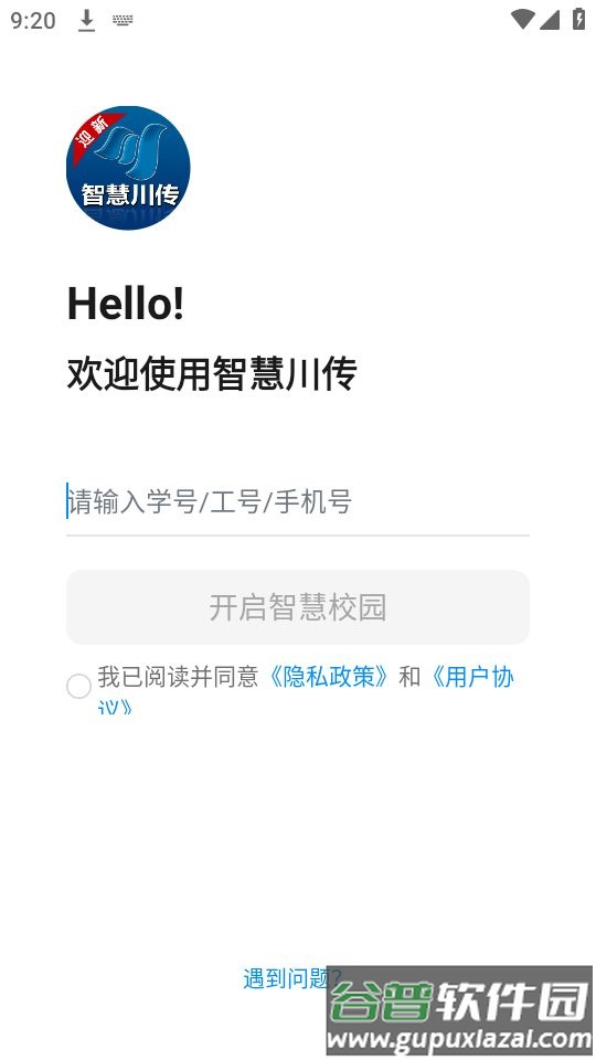 智慧川传app官方版截图1