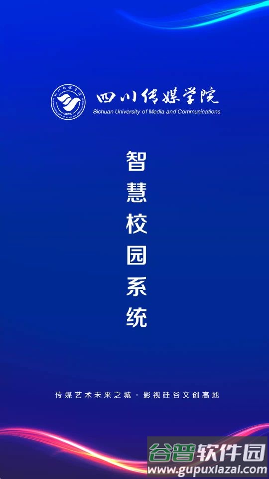 智慧川传app官方版截图4