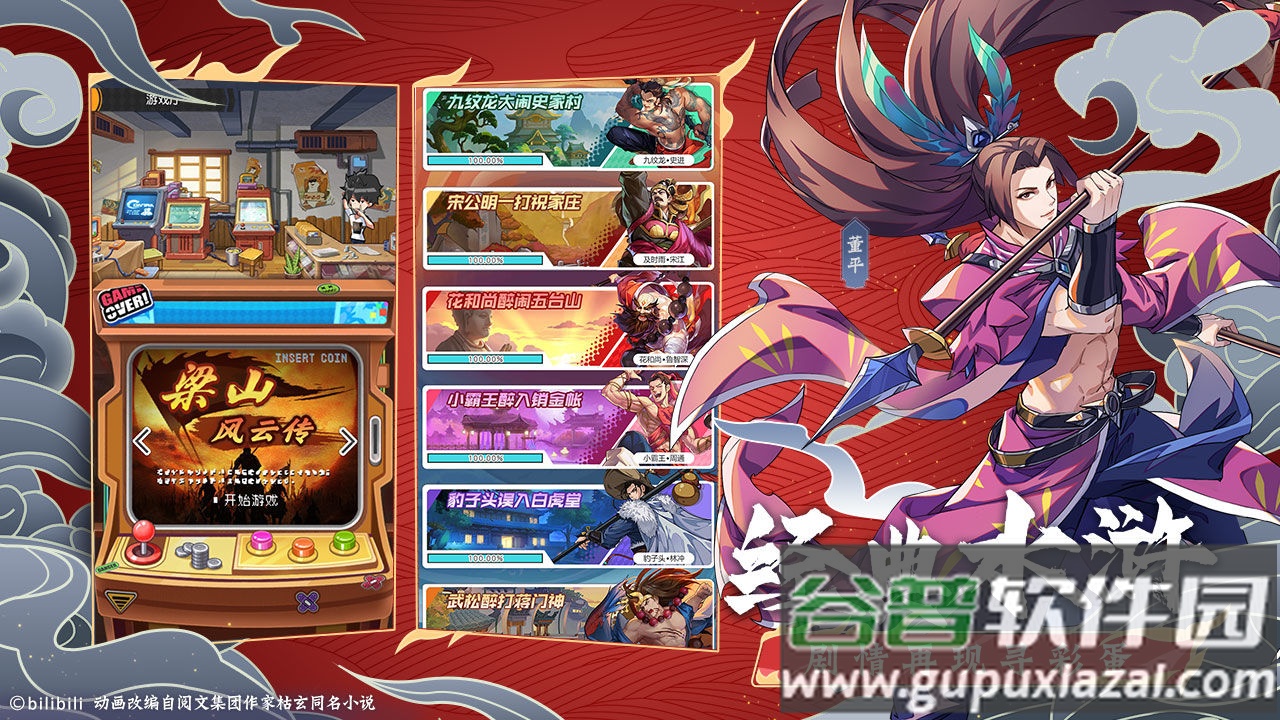 小浣熊水浒传游戏截图1