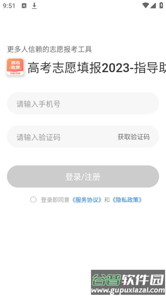 高考志愿填报2026官方安卓版截图1