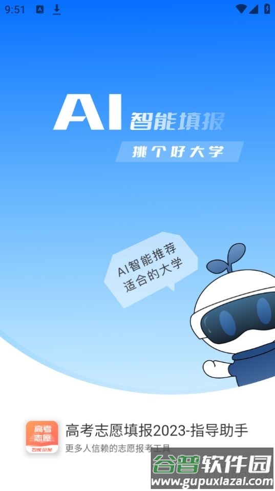 高考志愿填报2026官方安卓版截图3