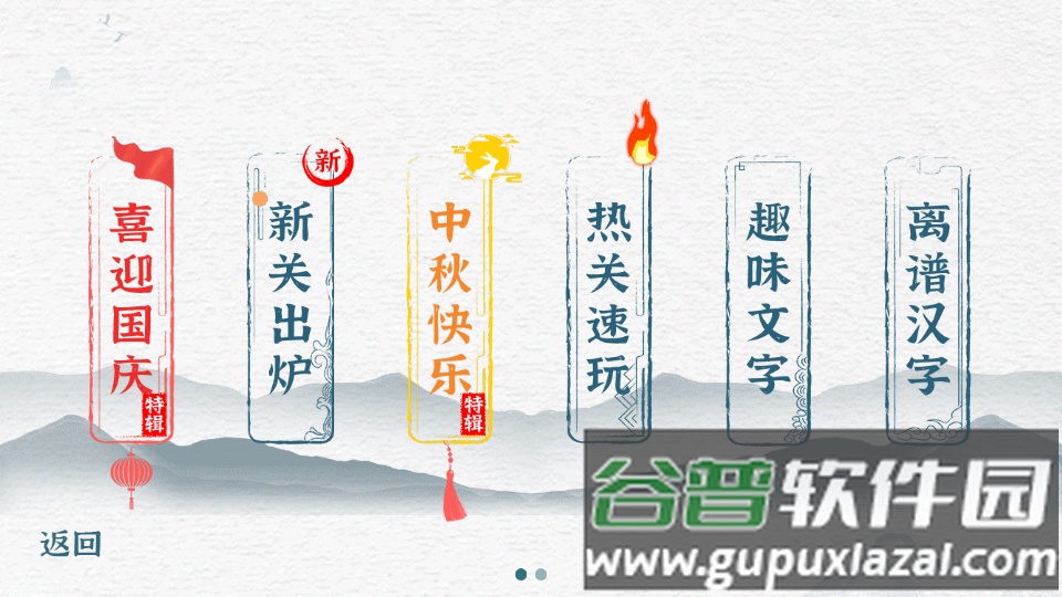 一字一句游戏官方版截图2