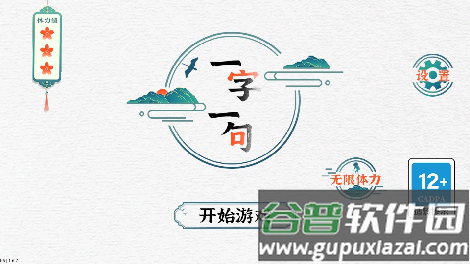 一字一句游戏官方版截图3