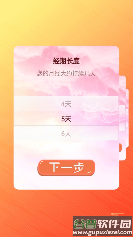 大姨妈贴心管家app截图1