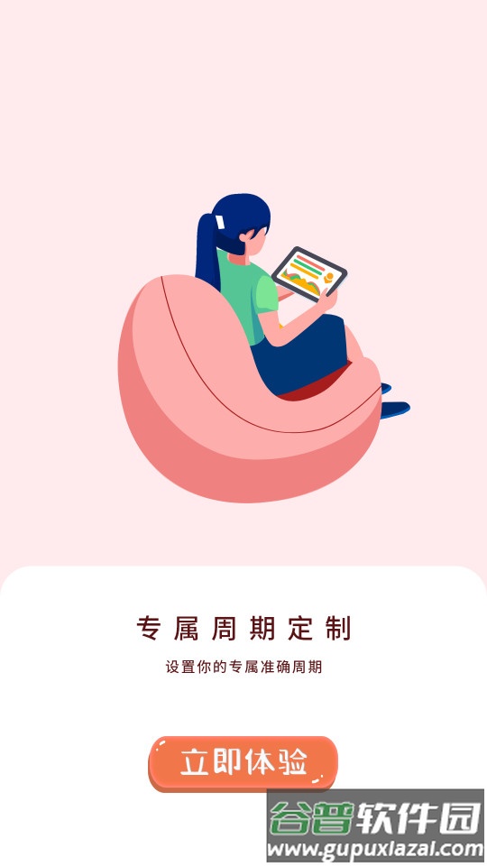 大姨妈贴心管家app截图2