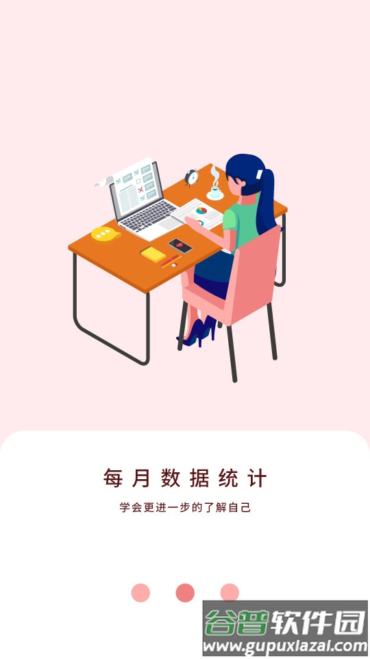 大姨妈贴心管家app截图3