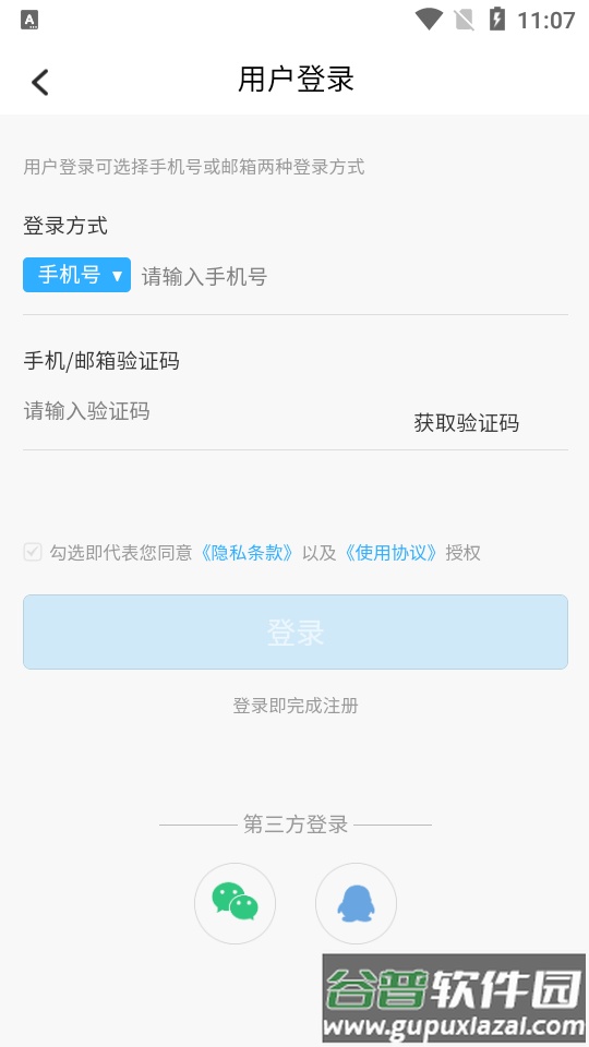 世环通app安卓版截图1