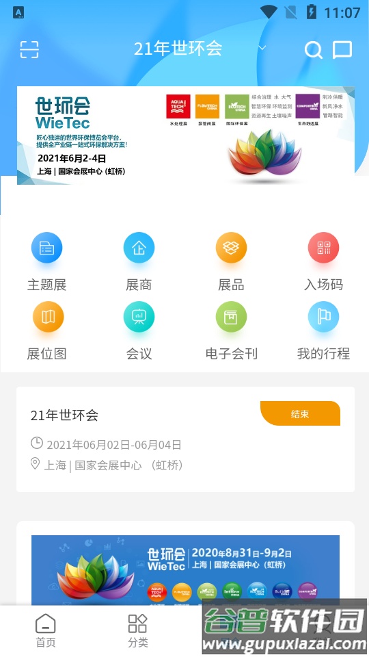 世环通app安卓版截图2