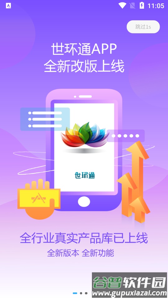 世环通app安卓版截图3