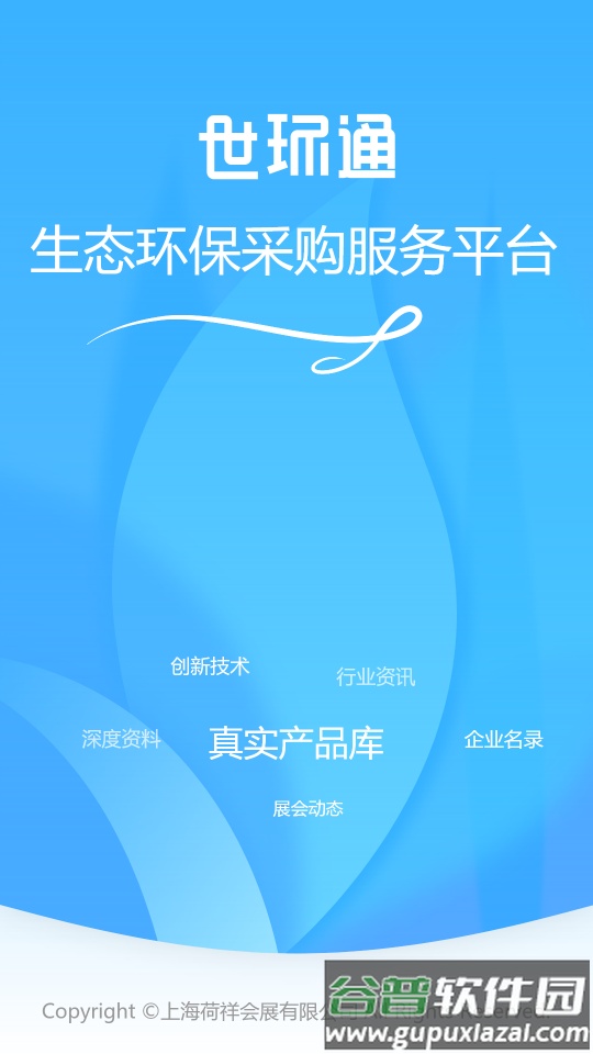 世环通app安卓版截图4