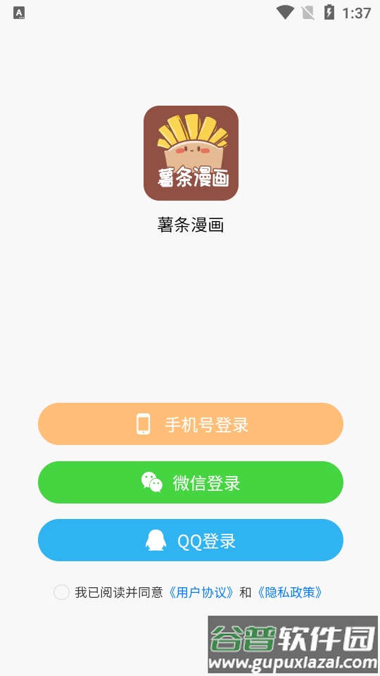 薯条漫画app免费版截图1