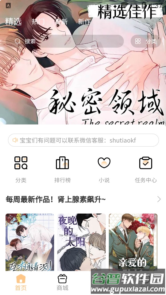 薯条漫画app免费版截图2