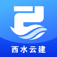 西水云建app官方版v1.0.0最新版