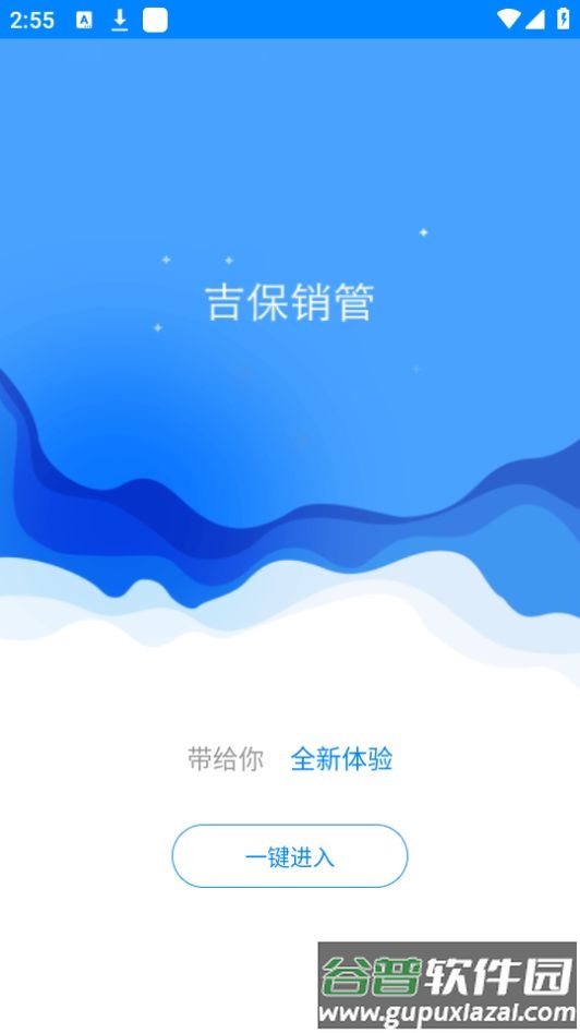 吉保销管app官方版截图3