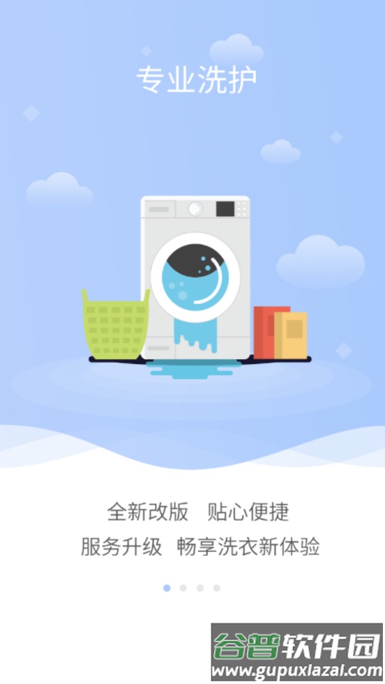 海狸洗衣服务平台截图3