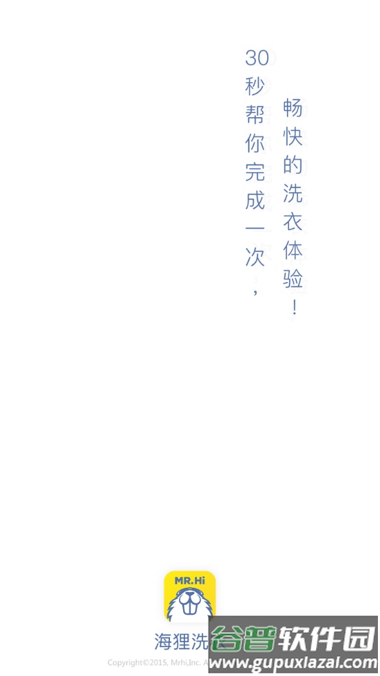 海狸洗衣服务平台截图4