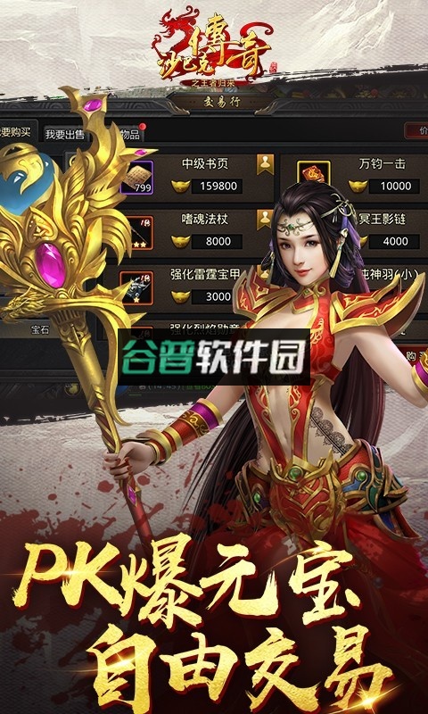 沙巴克传奇之王者归来满v版至尊版下载截图4