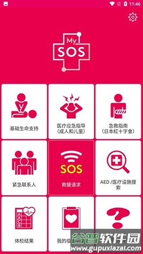 日本mysos官方版截图1